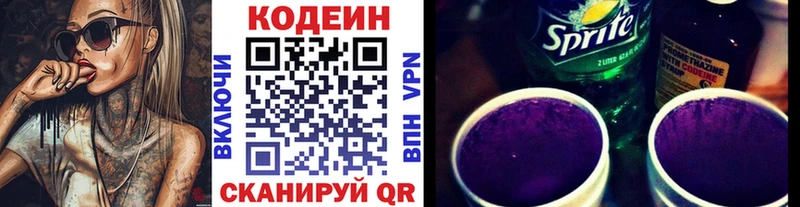 Купить где  Дигора  Codein напиток Lean (лин) 